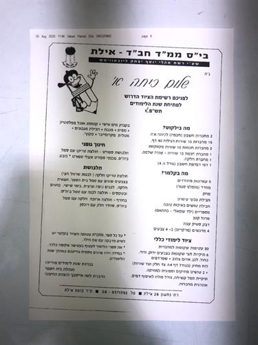 כיתה א- בית ספר חבד