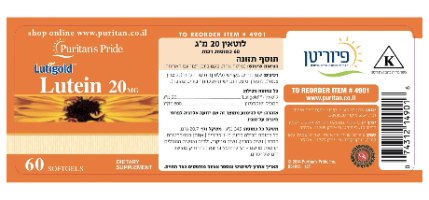 -- לוטאין  -- 20 מג ן  60 קפסולות רכות
