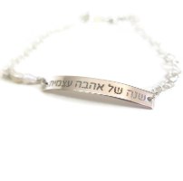 צמיד כסף וקלפים להרמת המורל לנערות דגם אשחר