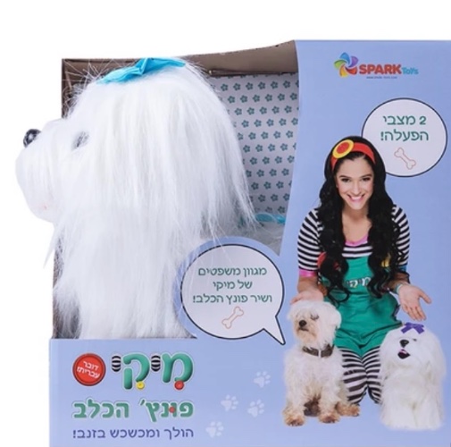 פונץ הכלב של מיקי- דובר עברית