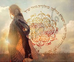 תמונה - ואהבת לך