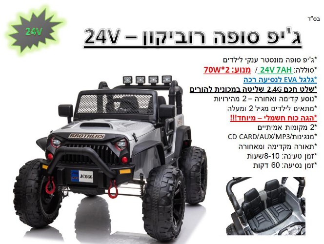 ג'יפ סופה רוביקון