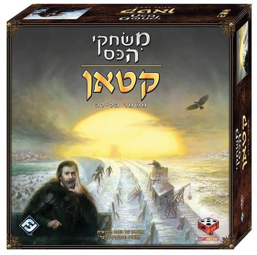 קטאן משחקי הכס – משמר הלילה