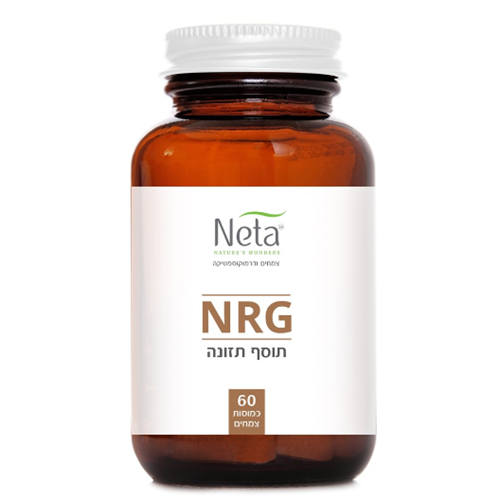 -- NRG - להגברת האנרגיה -- נטע,  60 כמוסות