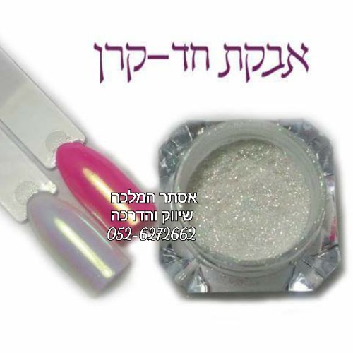 אבקת חד-קרן