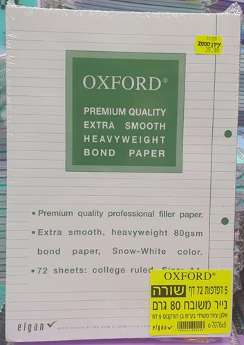 דפדפת OXFORD A4 שורה 72 דף חבילה5 יח'