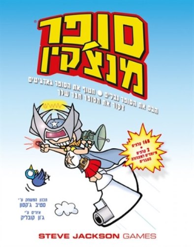 סופר מנצ'קין