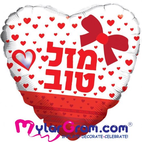 בלון לב מזל טוב פפיון