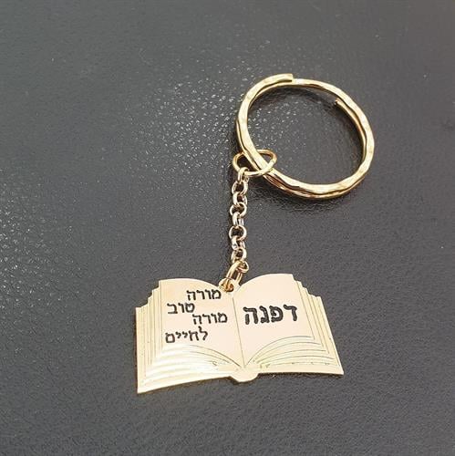 מחזיק מפתחות ספר