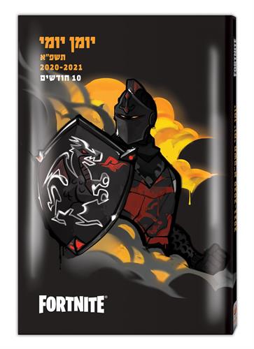 יומן תלמיד 14 21יומי פורטנייט