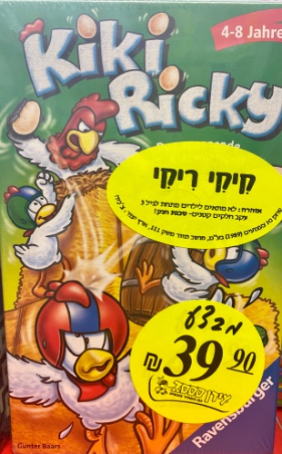 קיקי ריקי