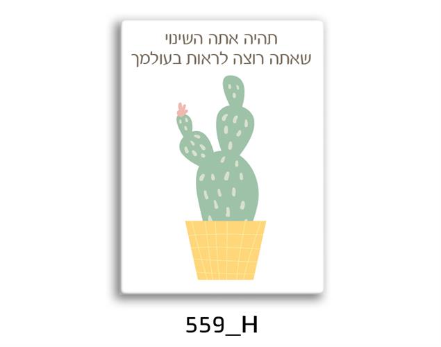 תמונת השראה מעוצבת לתינוקות, לסלון, חדר שינה, מטבח, ילדים - תמונת השראה דגם 559H