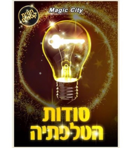 סודות הטלפתיה