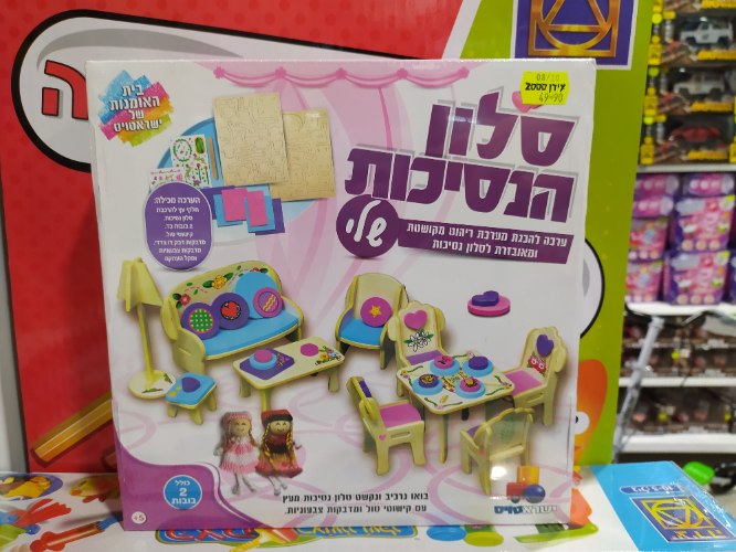 סלון הנסיכות שלי