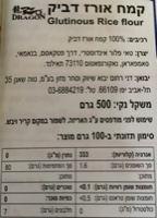 קמח אורז דביק 500 גרם – דרגון