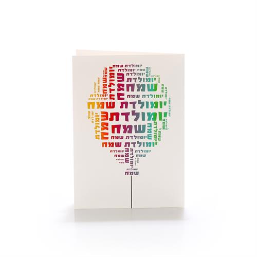 כרטיס ברכה ליום הולדת #18