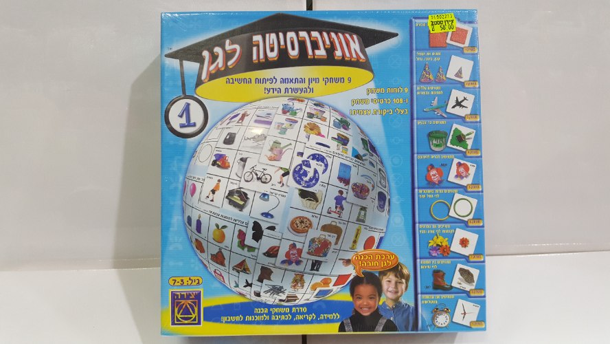 אוניברסיטה לגן 1