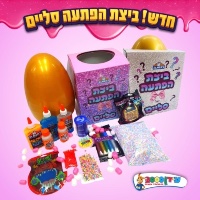 ביצת ההפתעה-סליים