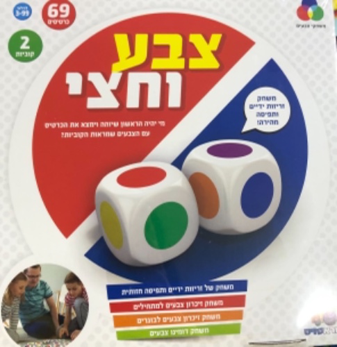 צבע וחצי