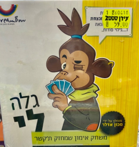 גלה לי