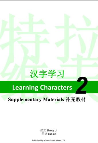 Learning Characters vol.2 FIRST YEAR