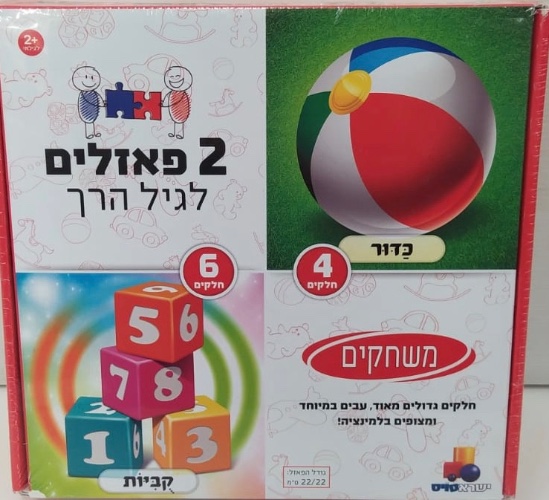 פאזל לגיל הרך משחקים