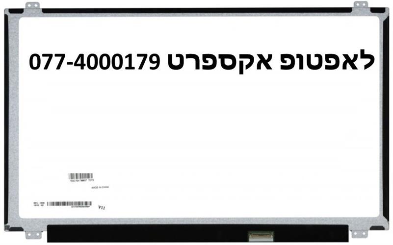 החלפת מסך למחשב נייד LP156WH3-TPS1, LP156WH3-TPS2, LP156WH3-TPT2, LP156WH3-TPTH, LP156WHA-SPA1,