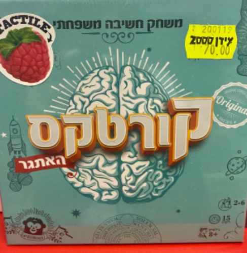 קורטקס - האתגר