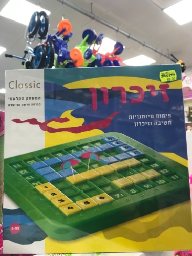 משחק זיכרון