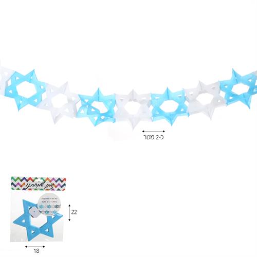 שרשרת מגן דוד נייר אקורדיון 3 מ