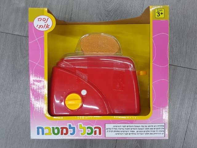 טוסטר לילדים