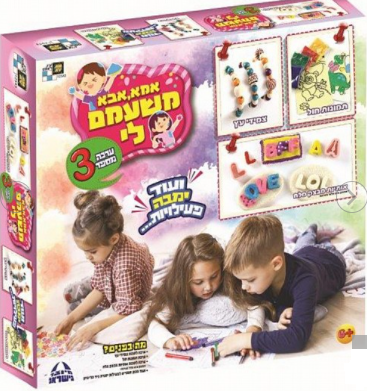 אמא, אבא, משעמם לי 3