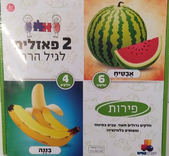 פאזל לגיל הרך  פירות