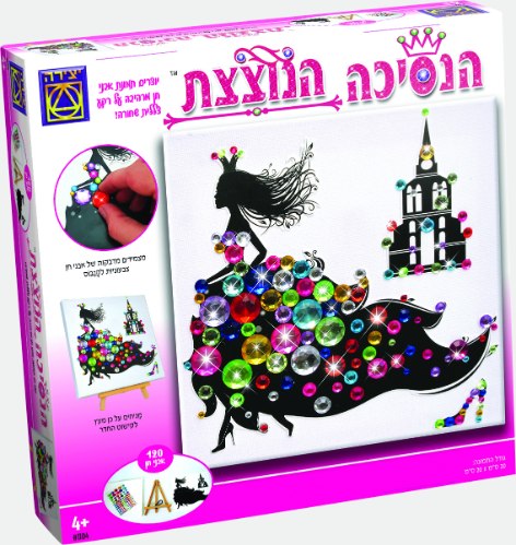 הנסיכה הנוצצת