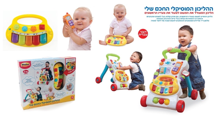 ההליכון המוסיקלי החכם שלי