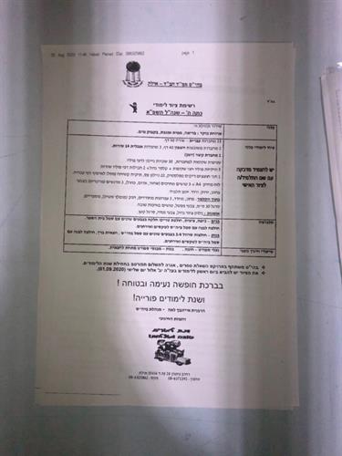 כיתה ה׳- בית ספר חבד