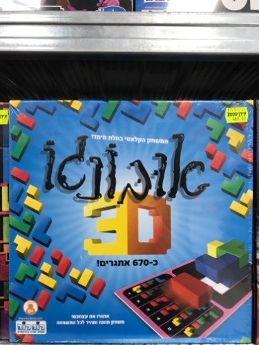 אובונגו - המשחק הקלאסי בתחת מימד