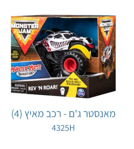 מונסטר ג'ם רכב מאיץ