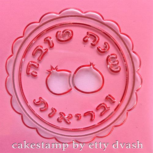 שנה טובה ובריאות - רימונים