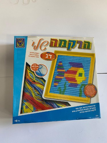הרקמה שלי