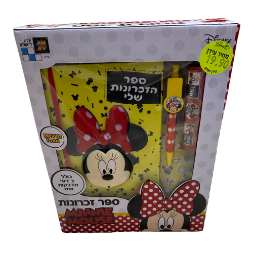 ספר הזכרונות שלי מיני מאוס