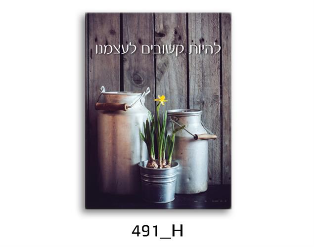 תמונת השראה מעוצבת לתינוקות, לסלון, חדר שינה, מטבח, ילדים - תמונת השראה דגם 491H