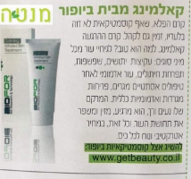 קאלמינג ביופור