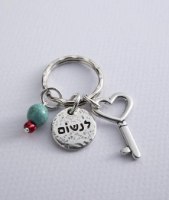 מחזיק מפתחות DANON - אומץ לנשום