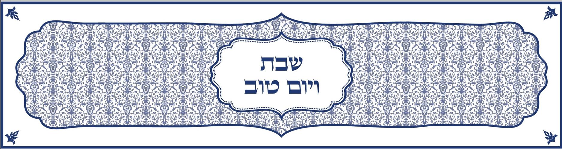 Blue Runner - Shabbat & Yom Tov 
