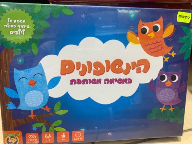 הינשופונים