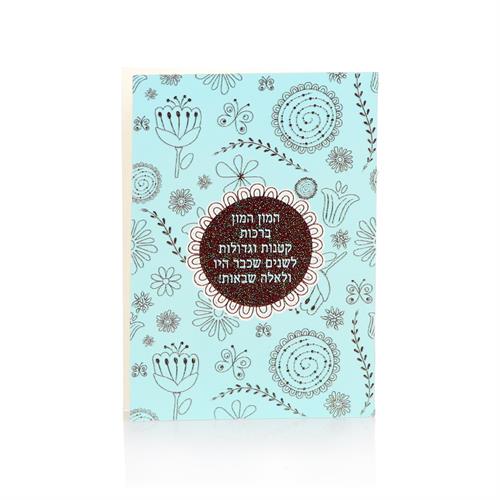 כרטיס ברכה מזל טוב #4