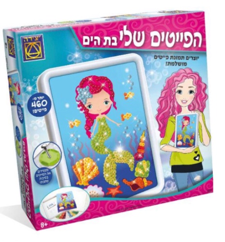 הפייטים שלי - בת ים