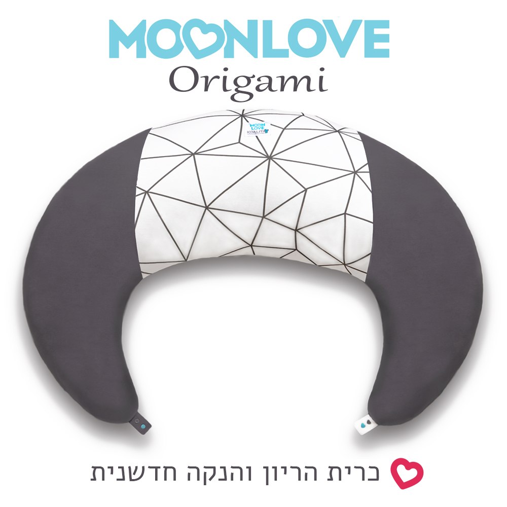 Origami MoonLove1 כרית הריון והנקה