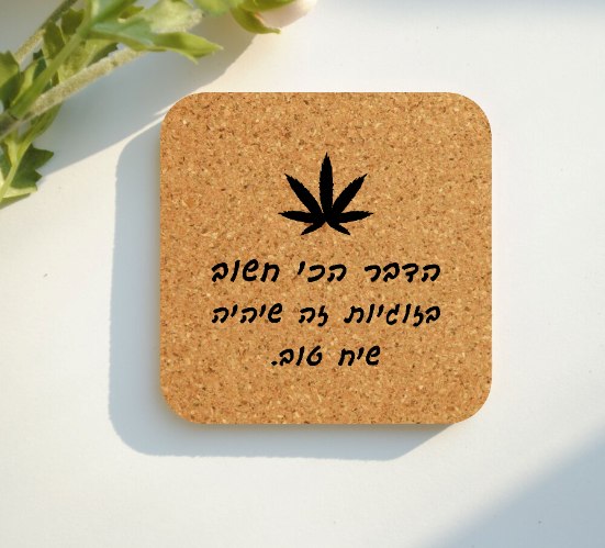 שיח טוב תחתיות לכוסות